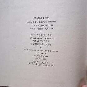 西方现代建筑史