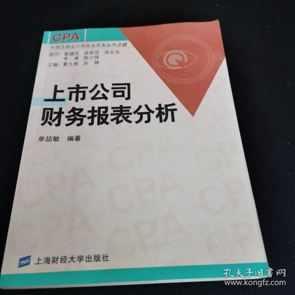 上市公司财务报表分析