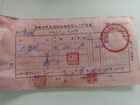 萍乡市民政局综合福利盲人工厂发票、（大棕刷）
