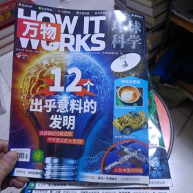 万物 环球科学2021年11月