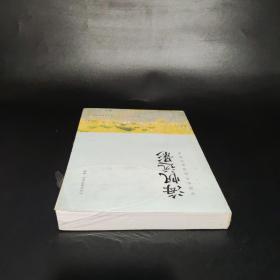 海帆远影——中国古代航海知识读本
