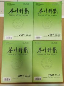 稀缺难得成套专业权威性期刊《茶叶科学》2007年季刊1-4期全年4本，2008年双月刊1-4期4本（全年缺5.6期），2009年双月刊1-6期全年6本，2010年双月刊1-6期全年6本。共20本合售。品相看图自鉴，二手书籍售.出不.退不.换，看好图片和描述下单以免争议。《茶叶科学》创刊于1964年，是中国科学技术协会主管，中国茶叶学会主办的中国国内外公开发行的全国性茶叶学术期刊。