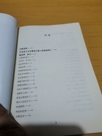 南怀瑾讲述：【庄子諵譁】（全上下册）合售