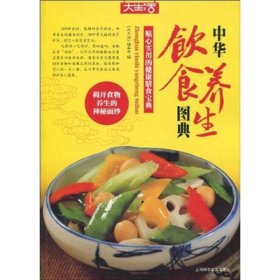 【八五品】 大生活：中华饮食养生图典