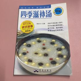 食苑：四季滋补汤