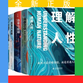 自我与本我+自卑与超越+心理类型乌合之众+理解人性共5册