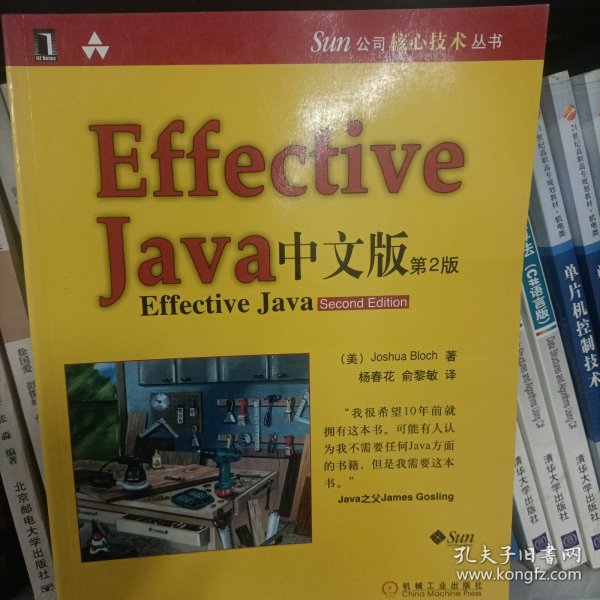 Effective java 中文版（第2版）