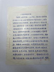 经济学家房郁琴80年代写的自我简介（山东大学期间）