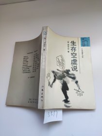 生存空虚说 叔本华 陈晓南