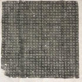 【精品拓片】北齐征羌县开国侯尧峻吐谷浑静媚墓志