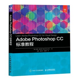 AdobePhotoshopCC标准教程