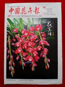 《中国花卉报》2014—1—2，花生活专刊