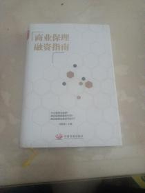 商业保理融资指南