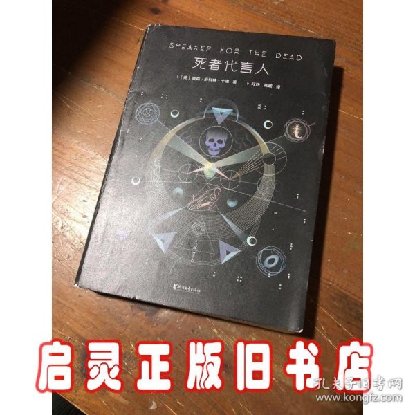 死者代言人：全新典藏版