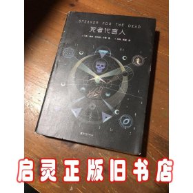 死者代言人：全新典藏版