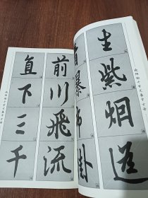 历代经典碑帖集字系列：欧阳询千字文集字古诗