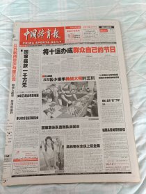 中国体育报2005年8月3日35名小棋手挑战大师叶江川