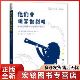 他们曾嘲笑伽利略