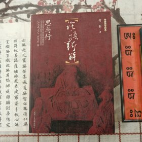 论语新解