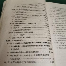 上海铁路工人运动史（初稿 ）1959年3月油印本，大16开。