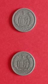 1955年伍分(5分) 硬币 两枚合售