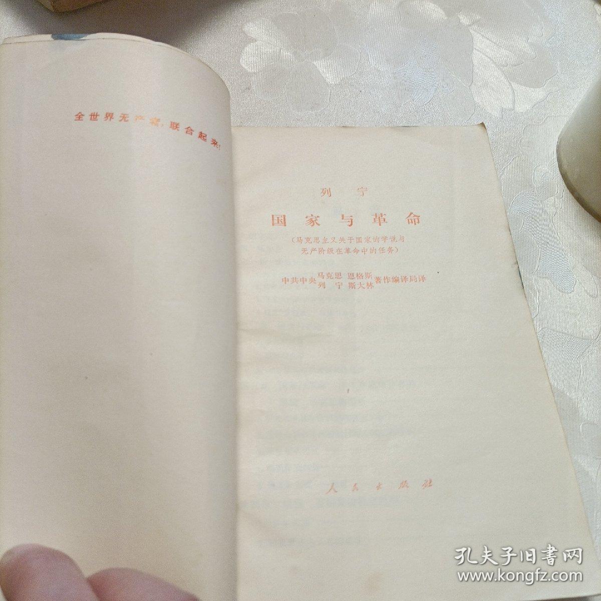 列宁:国家与革命，帝国主义是资本主义的最高阶段