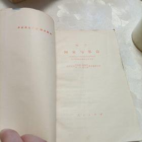 列宁:国家与革命，帝国主义是资本主义的最高阶段