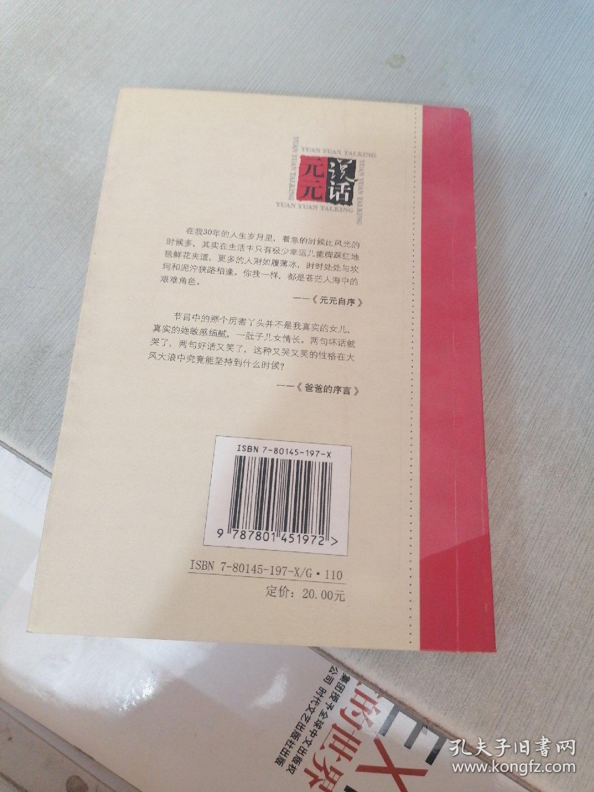 元元说话
