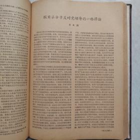 《学习》杂志1957年合订本（硬皮精装）