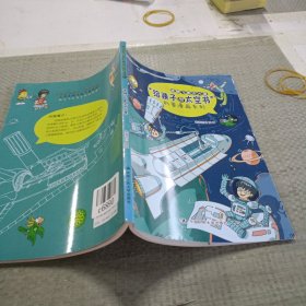 “给孩子的太空书”科普漫画系列（全四册）