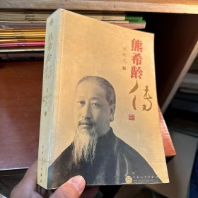 熊希龄传