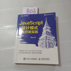 JavaScript设计模式与开发实践