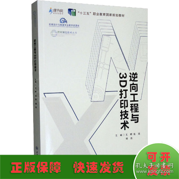 逆向工程与3D打印技术