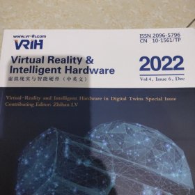 虚拟现实与智能硬件2022年12（中英文）