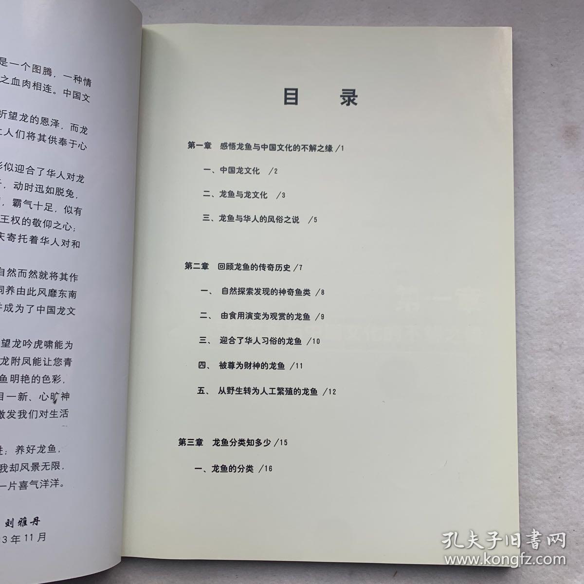 观赏鱼文化·鉴赏·饲养珍藏丛书：龙鱼