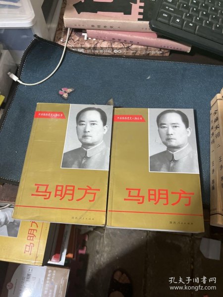 马明方