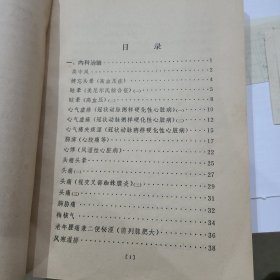 蒲辅周医案