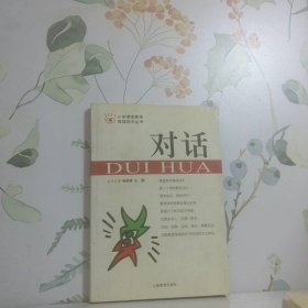 對話