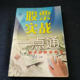 股票实战一点通