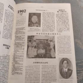 二十世纪中国大博览 1900年-1991年所有大事博览 包含辛亥革命 抗日战争 解放战争 改革开放等 共1143页 1994年一版一印 印10000册