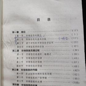 北京商学院院编教材-市场信息学    一版一印