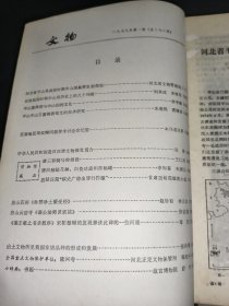 文物 1979年1-6期