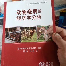 动物疫病的经济学分析