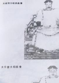 1991年紫禁城出版社出版左步清编著清代皇帝传略，内有清代皇帝人物肖像及世系表