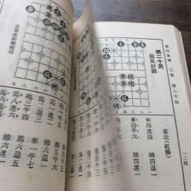 象棋谱大全（第五册）