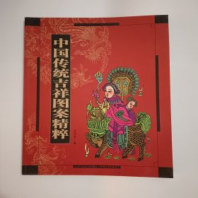 中国传统吉祥图案精粹