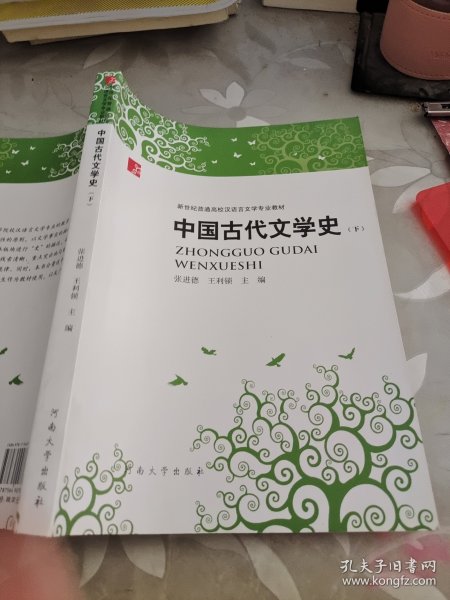 中国古代文学史