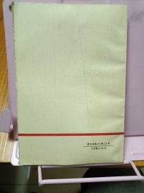 历史的回顾 建国头七年中共萧山地方党史若干专题