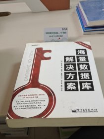 海量数据库解决方案