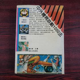 中外体育游戏1000法